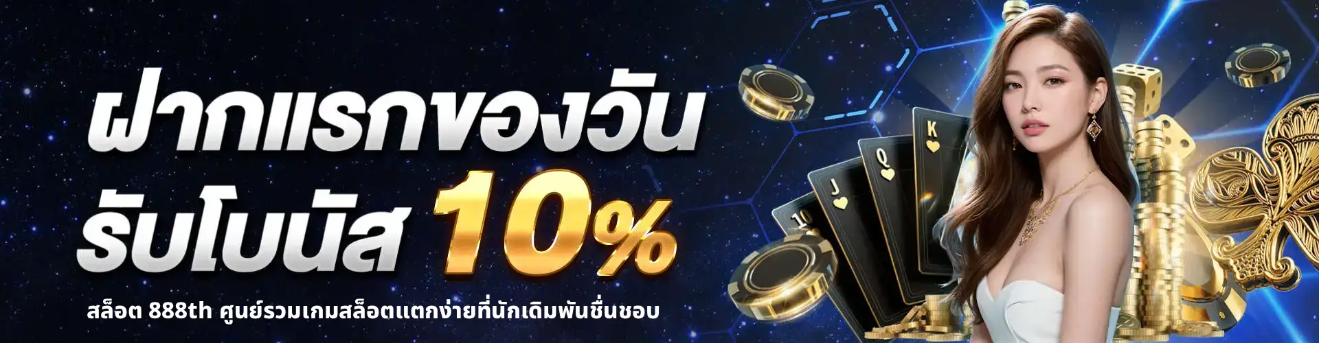 สล็อต 888th