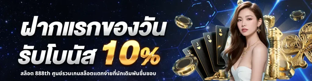 สล็อต 888th